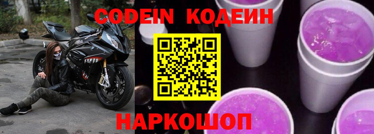 Нерюнгри  Кодеиновый сироп Lean Purple Drank  Codein напиток Lean (лин)  Вход с VPN 