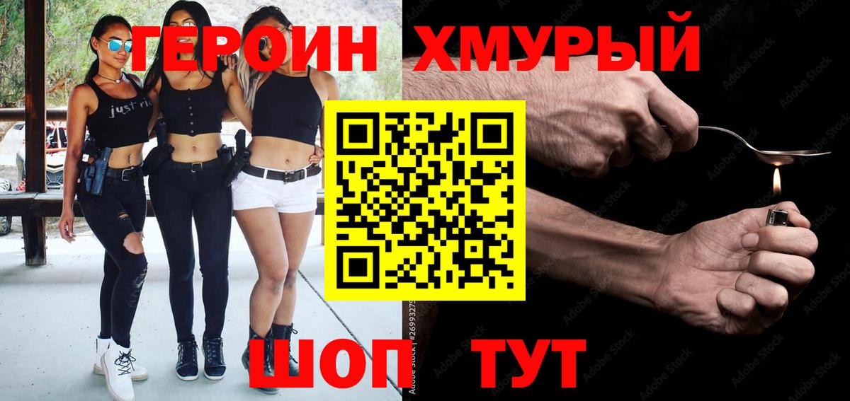 Героин Heroin  Вход с VPN  ГЕРОИН  Нерюнгри 