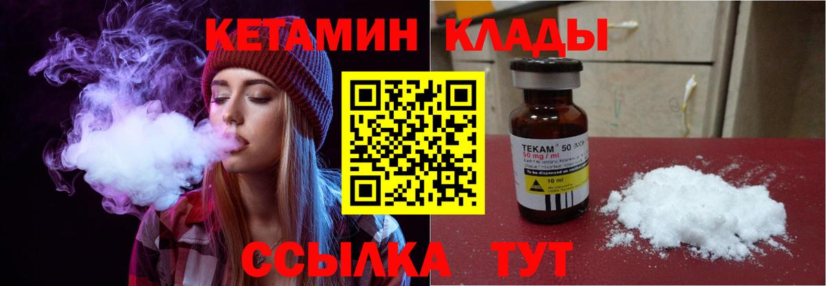 Кетамин VHQ Нерюнгри