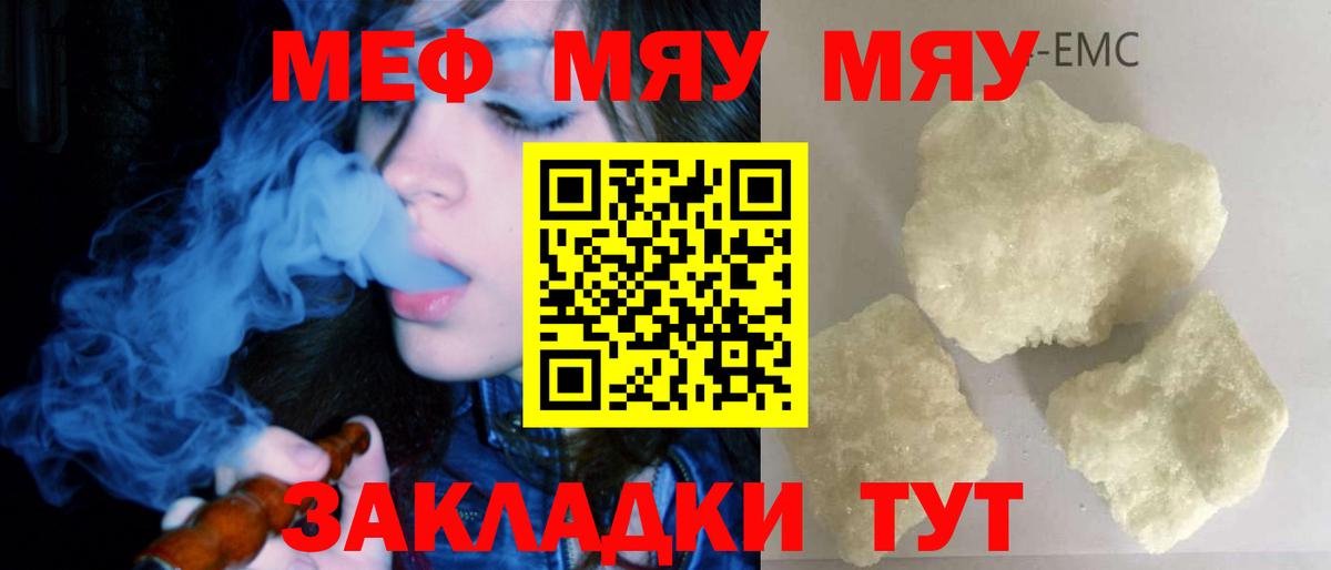 Меф Нерюнгри